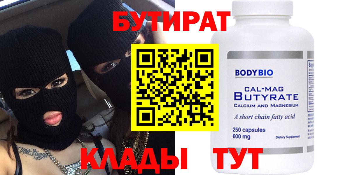 БУТИРАТ оксана  Вход с VPN  Кириши 