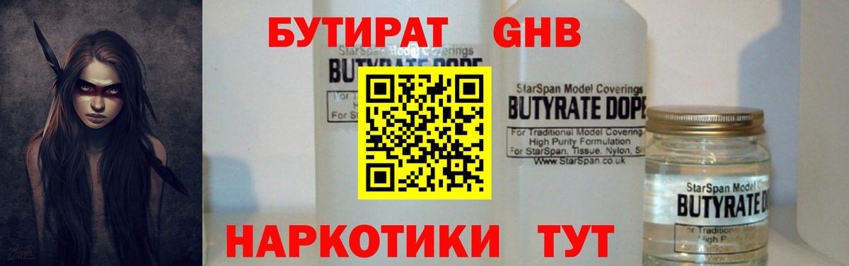 БУТИРАТ BDO 33% Кириши