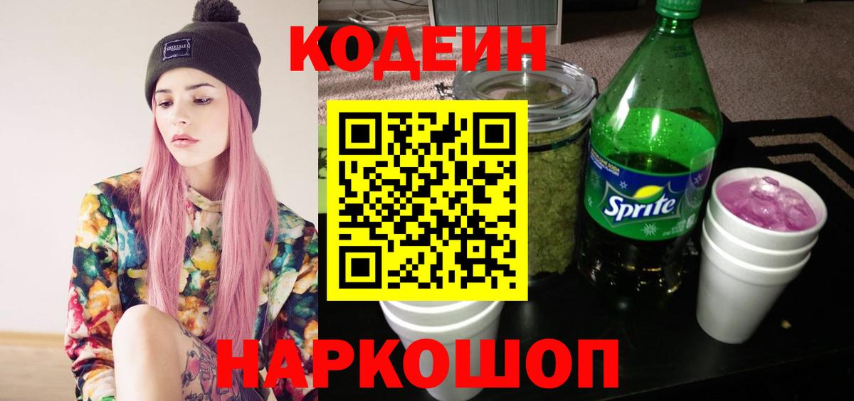 Codein Purple Drank  Вход с VPN  Кириши 