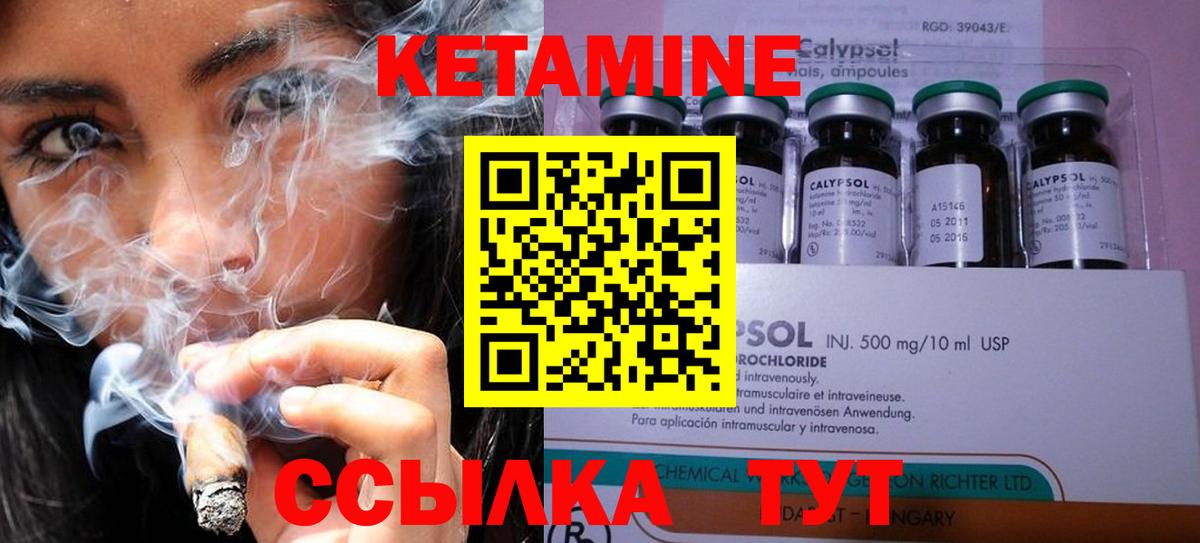 КЕТАМИН VHQ Кириши