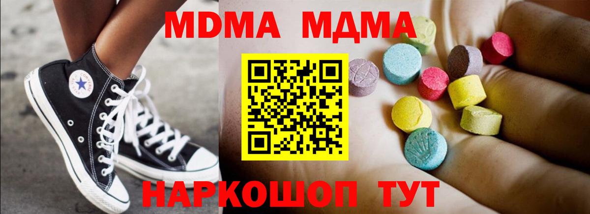 МДМА  МДМА crystal  Кириши  Вход с VPN  MDMA Molly 