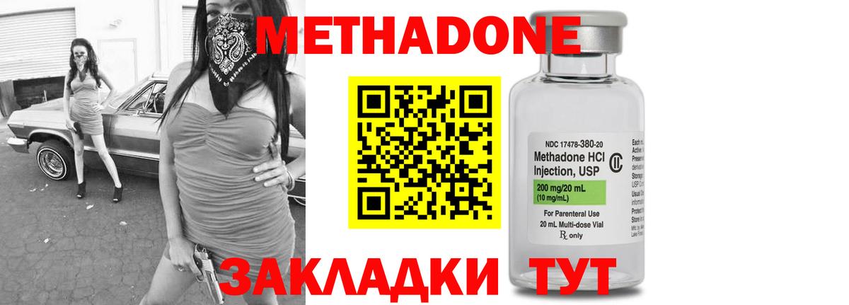 Метадон VHQ Кириши